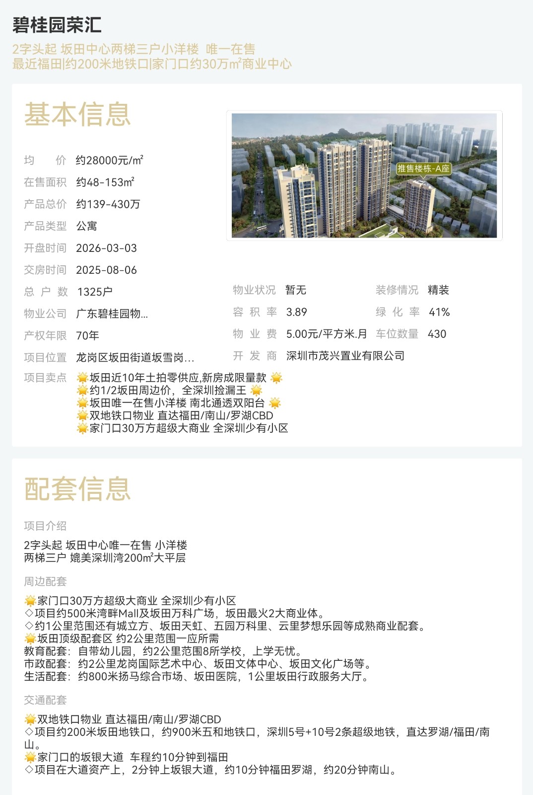 碧桂園榮匯|均價約28000元/平