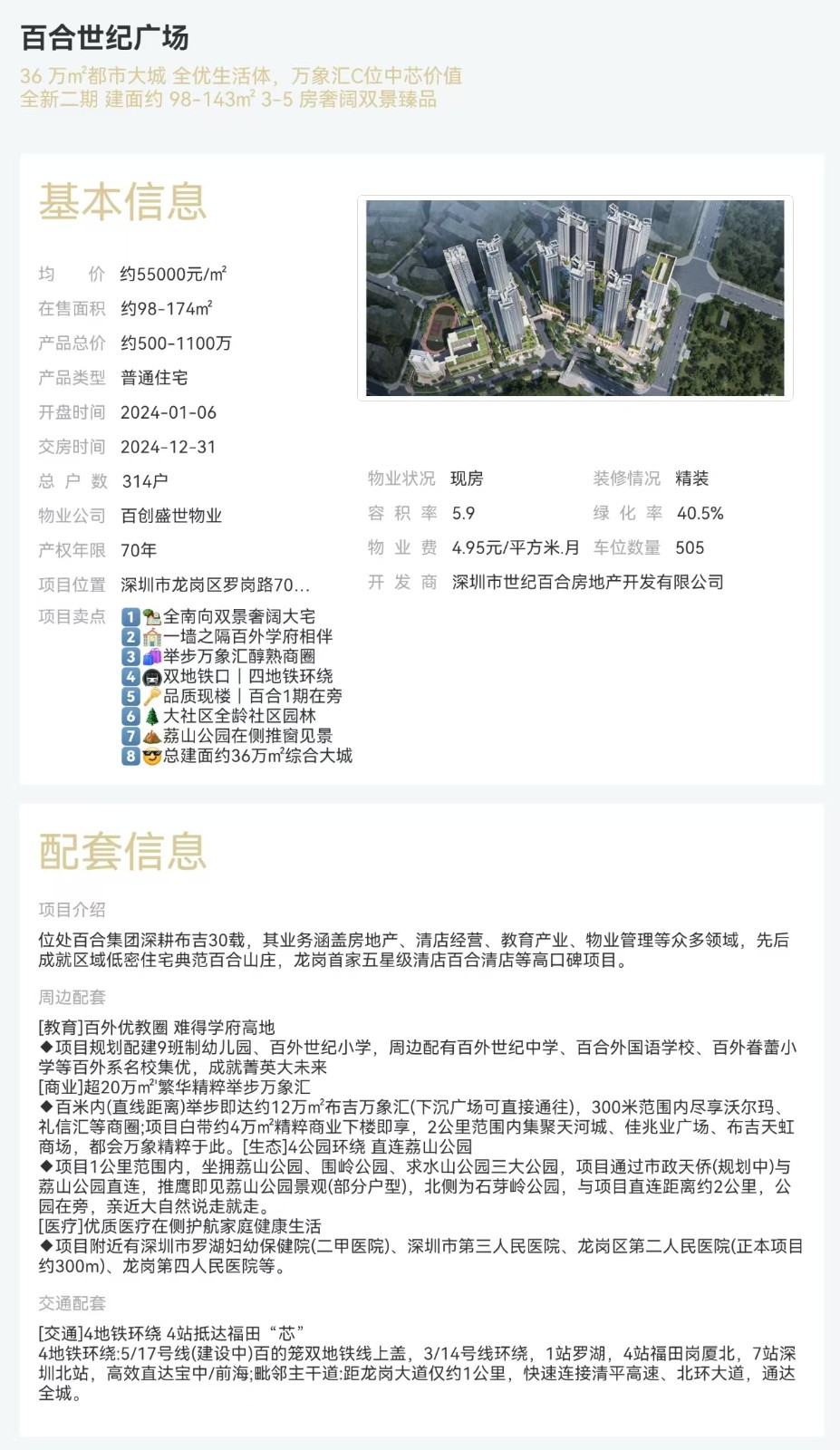 百合世紀廣場|均價約55000元/平