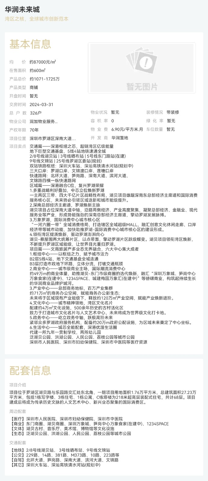 華潤(rùn)未來(lái)城|均價(jià)約87000元/平