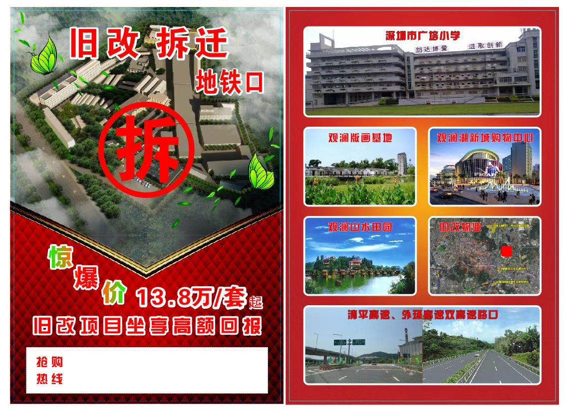 深圳龍華拆遷房