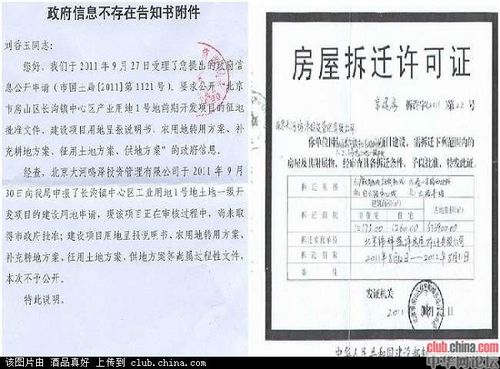 拆遷人向區(qū)縣建委申請(qǐng)核發(fā)房屋拆遷許可證