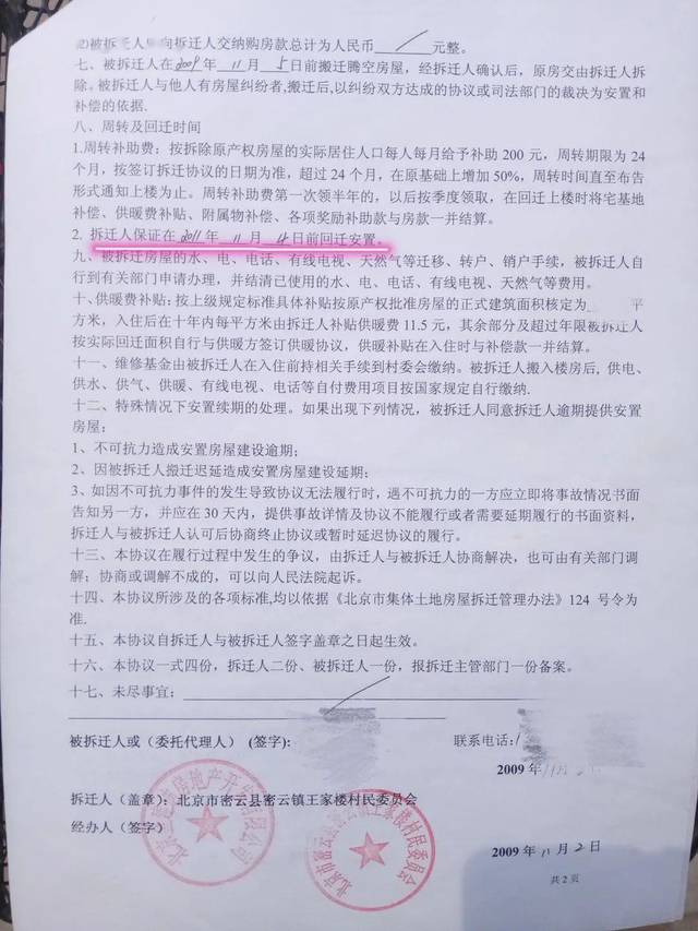 部分的房價(jià)款由買受人按照約定的價(jià)格補(bǔ)足
