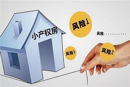 僅僅小產(chǎn)權房沒法房產(chǎn)證辦理