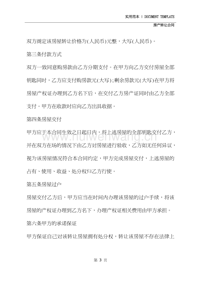 就乙方向甲方購(gòu)買(mǎi)房產(chǎn)簽訂本協(xié)議