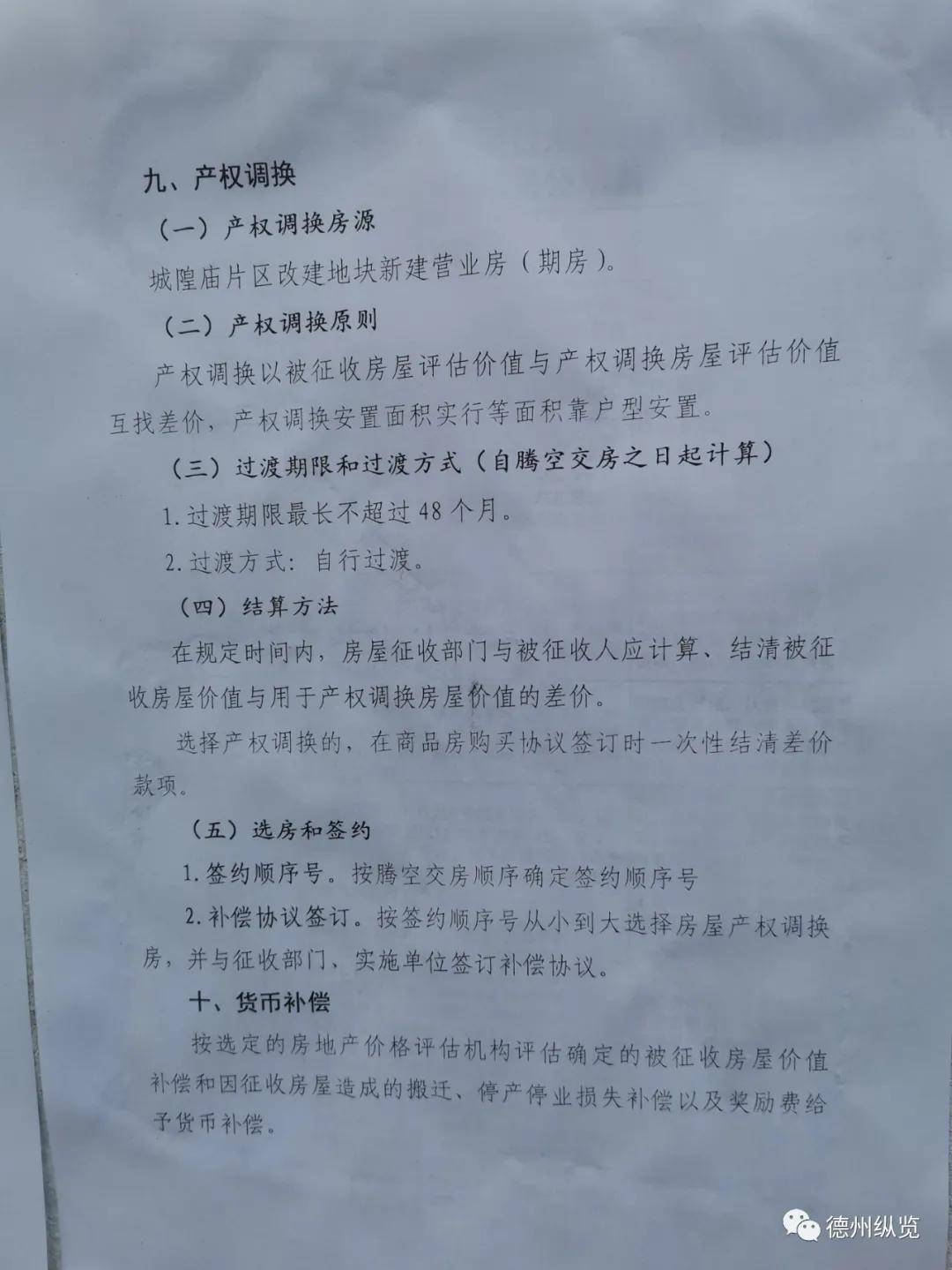 被征收人選擇貨幣或貨幣化安置憑證補(bǔ)償?shù)?></img></p>
<p><strong>拆遷戶會好好掂量拿房和拿錢哪個更合算</strong></p>
<p>1、艮山府附近的融創(chuàng)涌清府最近將開售。工程項目相關(guān)人士說,從目前蓄客條件看,雖然有一小部分“拆遷改善類”顧客,“原來的舊區(qū)產(chǎn)品品質(zhì)較差,現(xiàn)在受災(zāi)戶手頭上有了錢,他們想要住進(jìn)理想的居民樓。</p>
<p>2、”但他還重申,受災(zāi)戶亦非預(yù)備隊顧客群。但座落在蕭山的新城香悅公館,商場報送的重要信息表明,消費(fèi)者中全都沒受災(zāi)戶。</p>
<p>3、杭州我愛我家汽車品牌副總裁周包軍說,雖然目前商品房成交價上漲行情相當(dāng)火,但購買者中受災(zāi)戶并不多,“我們正決意下一步去這些騰退核心區(qū)駐點(diǎn)拓客。</p>
<p>4、”判斷受災(zāi)戶占比不高原因,周包軍普遍認(rèn)為,現(xiàn)在杭州樓市高了,受災(zāi)戶會想想一想拎房及拿錢哪個更合算,“有些受災(zāi)戶盡管能搶到百億元左右的拆遷款,但只不過這錢也就可以買兩套商品住宅。</p>
<p>5、但是不少受災(zāi)戶卻是挑選拿安置房,其間廉租房過渡。</p>
<p><strong>權(quán)利人能否有權(quán)將戶籍人員的戶口遷出</strong></p>
<p>1、購房戶口請求權(quán)征地房貸人能夠建議樓房權(quán)利人提供支持物業(yè)備案政府部門出示的相關(guān)機(jī)構(gòu)房屋產(chǎn)權(quán)斷定。</p>
<p>2、購房更要認(rèn)識該住宅里的居住證技術(shù)人員情形,與否是權(quán)利人或與權(quán)利人的矛盾,權(quán)利人恐難無權(quán)將戶口管理人員的戶口本遷入,其次是私立學(xué)校房。</p>
<p>3、與否獲得房地產(chǎn)經(jīng)紀(jì)中小企業(yè)申報佐證。買方在挑選好證券公司,在簽定民房轉(zhuǎn)交轉(zhuǎn)售租約時,一定要特別注意以下幾個難題。</p>
<p>4、一是要具體轉(zhuǎn)售的住宅成交價涵蓋哪些建設(shè)項目,稅收如何需承擔(dān),一億千萬別實(shí)行產(chǎn)品價格、所得稅包干,遠(yuǎn)遠(yuǎn)超過個別歸中介機(jī)構(gòu)的方法。</p>
<p>5、二是要具體轉(zhuǎn)交中介機(jī)構(gòu)的具體事宜及中介機(jī)構(gòu)應(yīng)盡的職責(zé)。</p>
<p>6、四是細(xì)化中介機(jī)構(gòu)管理費(fèi)的國際標(biāo)準(zhǔn)和繳付時長,具體若中介機(jī)構(gòu)沒能促成交量易的,交由有效期至后,買賣雙方是不是繳付中介機(jī)構(gòu)的管理費(fèi),規(guī)避后期推諉。</p>
<p>7、陰合約保證自己的知情權(quán)。法律法規(guī)交易租約中有意壓低價款,以達(dá)至少繳或不繳稅收的用意。</p>
<p><strong>西區(qū)房價很難有大的拉升</strong></p>
<p>1、在核心區(qū)城市交通上,普暉村能好很多。但雖然邊線距主城區(qū)較遠(yuǎn),西區(qū)樓價很難有大的下挫,核心借力老黃埔的太陽輻射推動跟漲。</p>
<p>2、但跟跌的振幅,很難追評2.5倍的占地面積差。普暉58方住房,放黃埔區(qū)145方回遷房,目前售價都是3萬。</p>
<p>3、兩者能有2萬的傭金也算不錯了。03再來看轉(zhuǎn)讓房源的思路。</p>
<p>4、普暉58方老斬小,3萬/平,假定目前能如期售出,資本額174萬元,能轉(zhuǎn)讓至哪些更好市中心區(qū)、沖得很快的房或次新呢。</p>
<p>5、依三成按揭,能夠轉(zhuǎn)讓單價580萬的老房子,能夠下車?yán)宵S埔三個熱盤約110方三房。</p>
<p>6、可轉(zhuǎn)讓開發(fā)成本348萬的新房子,如在去年,可上城光82方北向小三房。</p>
<p>7、或是白銀時代龍眼里、黃金時代天境的87方三房。龍眼里之類,也有40多萬的浮虧。</p>
					<br/>
				<div style=