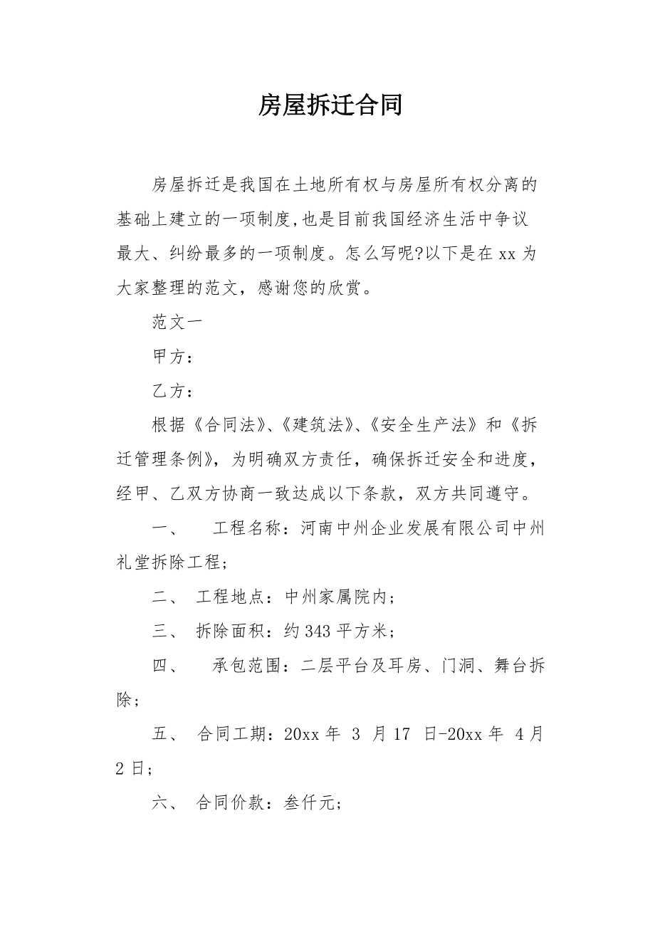 北內(nèi)集團和開發(fā)商達義公司相關負責人互指