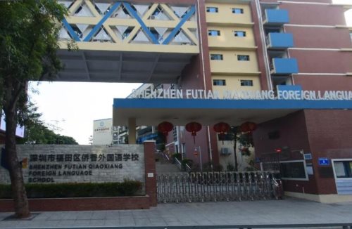 僑香外國語學區房