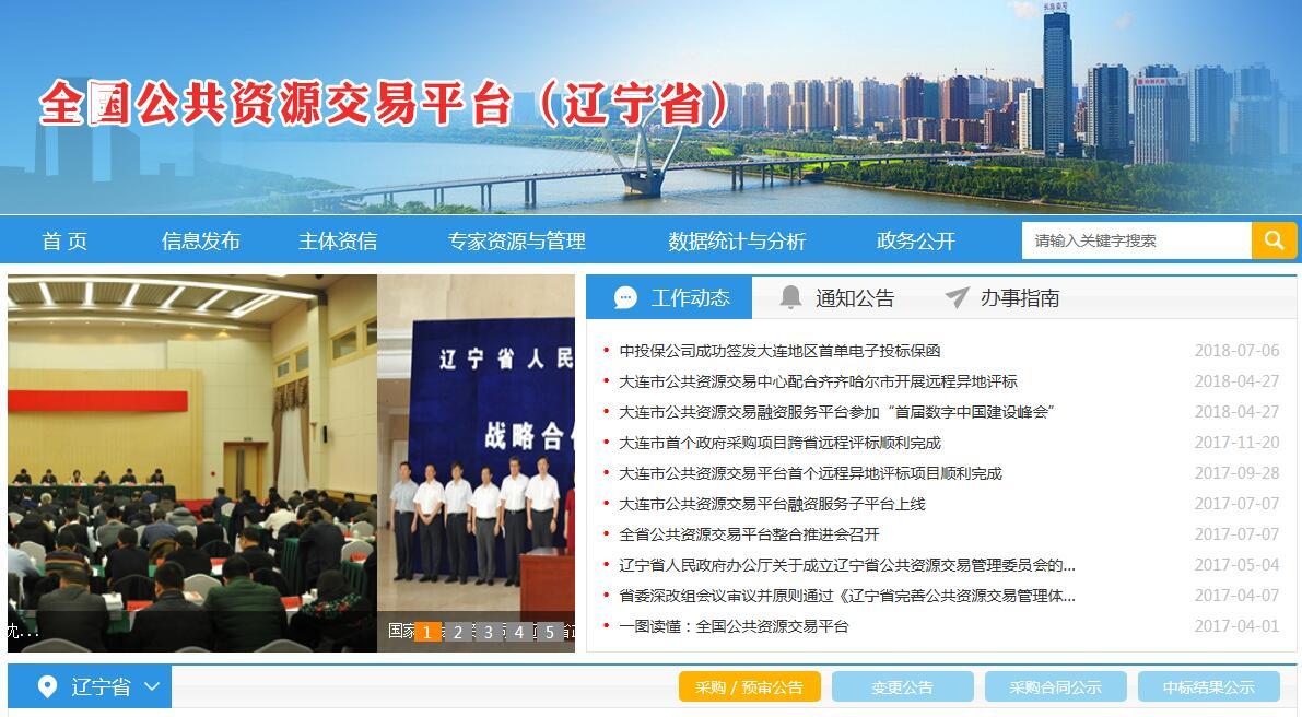 河南省公共資源交易公共服務平臺