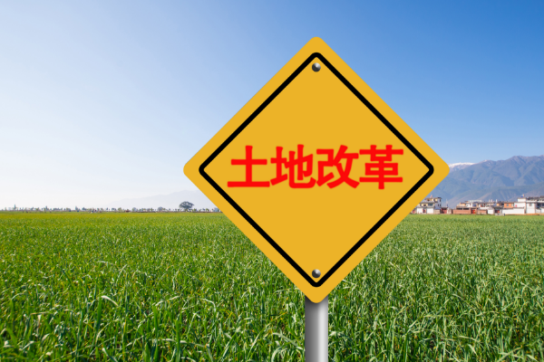 落實農(nóng)村土地承包關(guān)系穩(wěn)定并長久不變政策