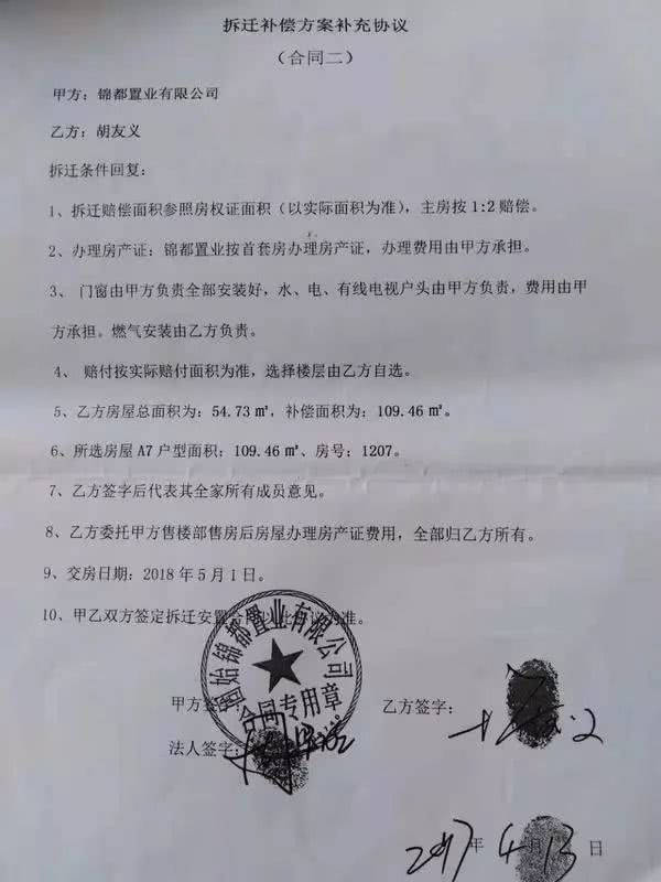 村確權(quán)開(kāi)發(fā)商簽拆遷補(bǔ)償合同