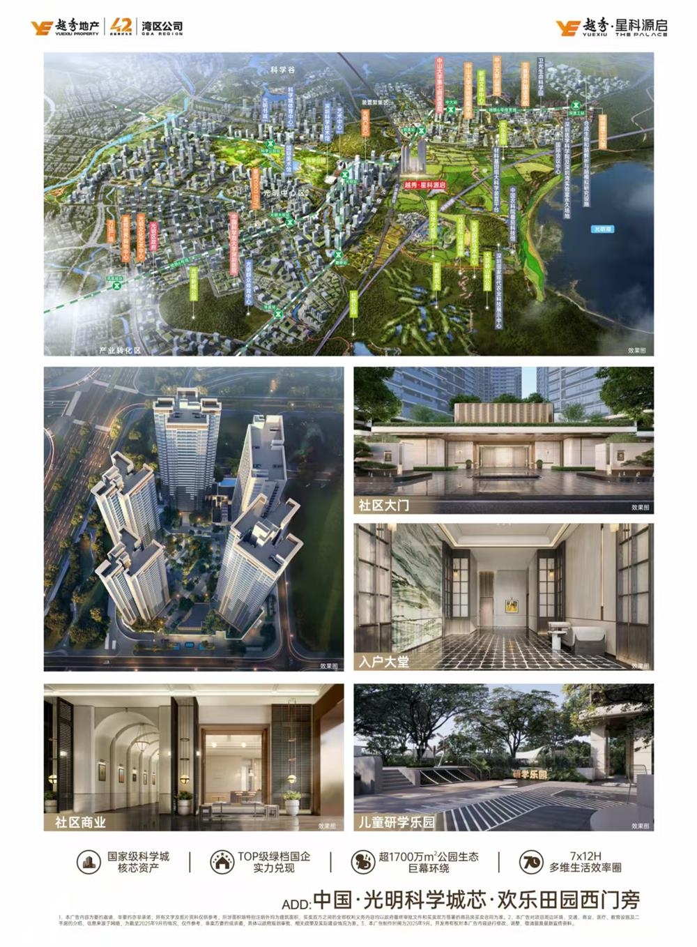 越秀星科源啟|均價(jià)約33500元/平